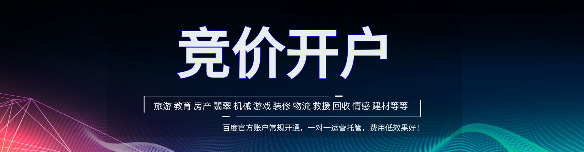 威信百度竞价开户